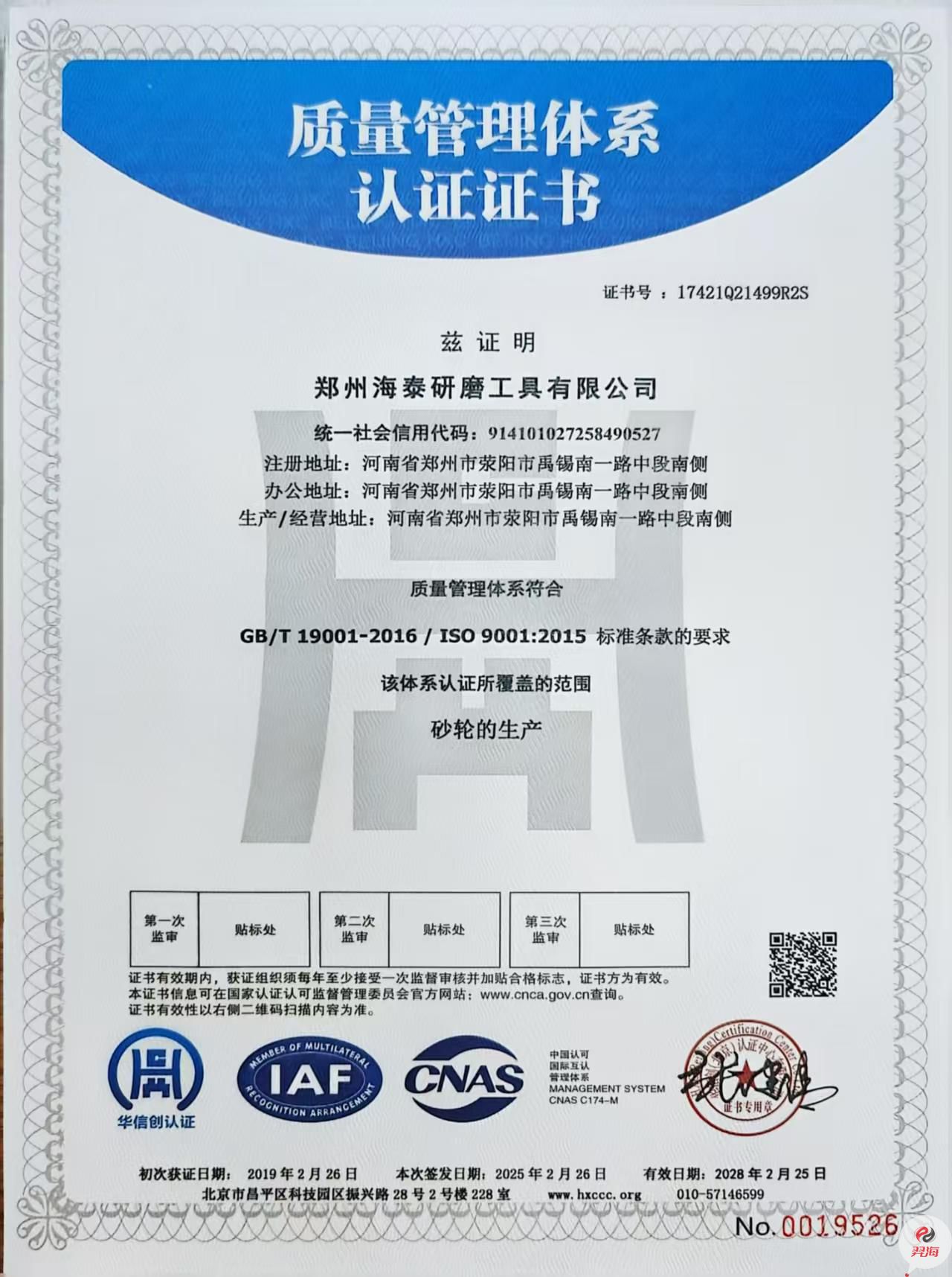 9001质量管理体系认证证书