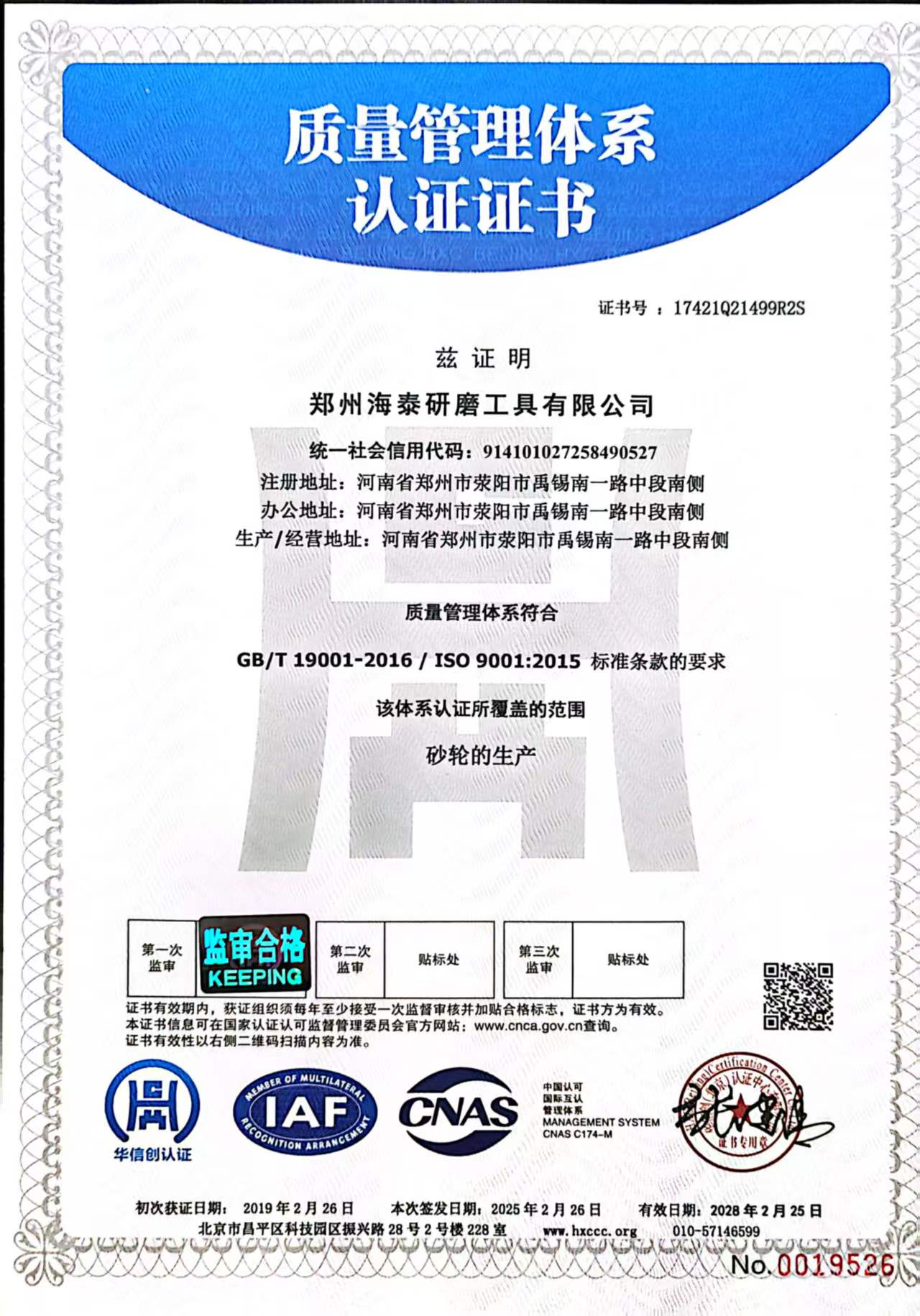 9001质量管理体系认证证书